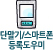 전자책 단말기 등록하기